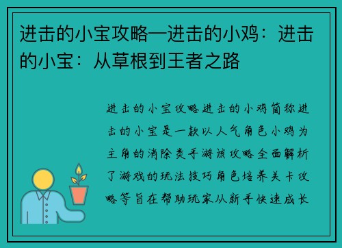 进击的小宝攻略—进击的小鸡：进击的小宝：从草根到王者之路