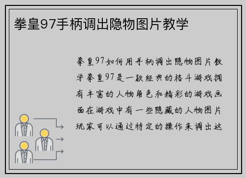 拳皇97手柄调出隐物图片教学