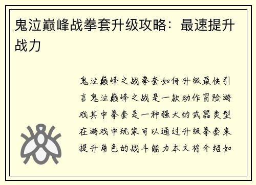 鬼泣巅峰战拳套升级攻略：最速提升战力