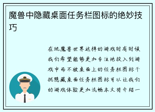 魔兽中隐藏桌面任务栏图标的绝妙技巧