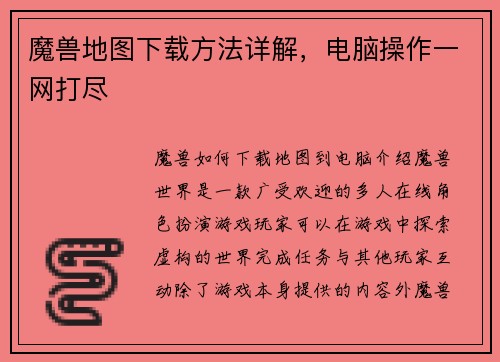 魔兽地图下载方法详解，电脑操作一网打尽