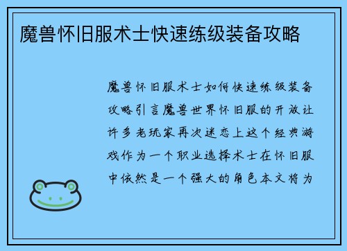 魔兽怀旧服术士快速练级装备攻略