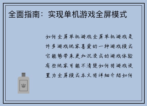 全面指南：实现单机游戏全屏模式