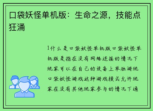 口袋妖怪单机版：生命之源，技能点狂涌