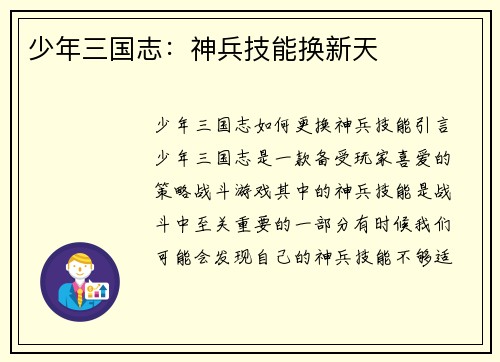 少年三国志：神兵技能换新天
