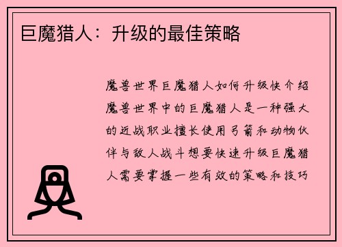 巨魔猎人：升级的最佳策略