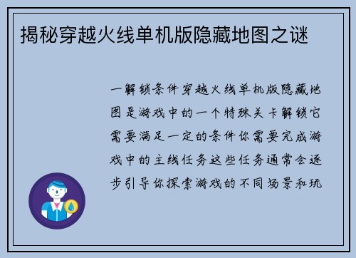 揭秘穿越火线单机版隐藏地图之谜
