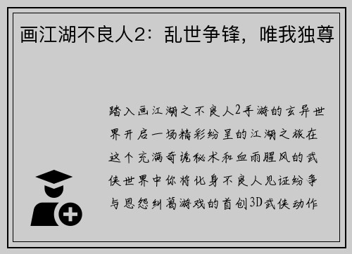 画江湖不良人2：乱世争锋，唯我独尊