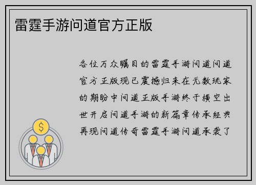 雷霆手游问道官方正版