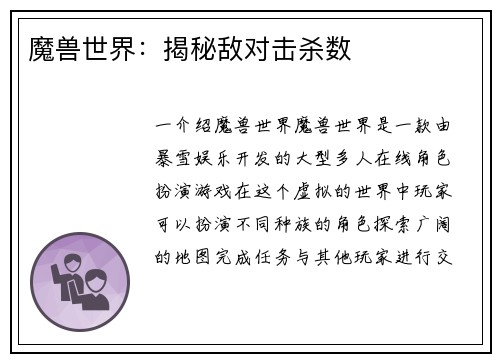 魔兽世界：揭秘敌对击杀数