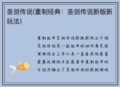 圣剑传说(重制经典：圣剑传说新版新玩法)