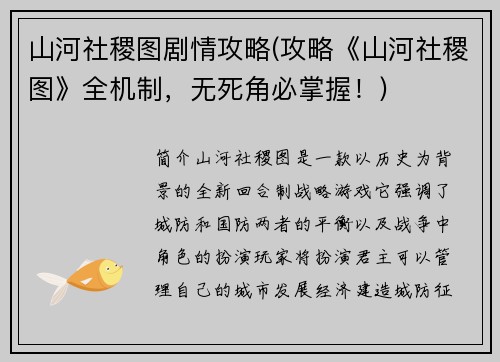 山河社稷图剧情攻略(攻略《山河社稷图》全机制，无死角必掌握！)