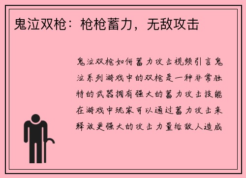 鬼泣双枪：枪枪蓄力，无敌攻击